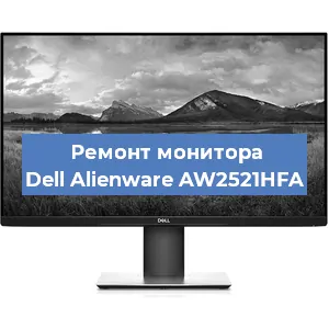 Замена конденсаторов на мониторе Dell Alienware AW2521HFA в Тюмени